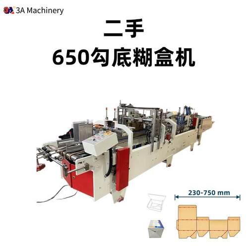 二手65勾底糊0机型 小糊盒567机 粘盒机盒厂家