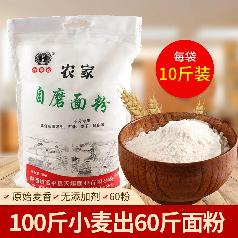 陜西农家自磨面粉5kg家用多用途包子水饺馒头专用粉小麦中筋面粉