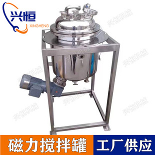 发酵磁搅XH 不锈钢力力配料罐 实验磁磁力搅拌 反应釜 移动罐式