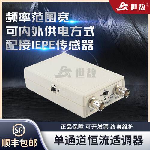 SAIE01恒流源讯号产生器IEPE/ICP加速度计供电适调器调理放大仪
