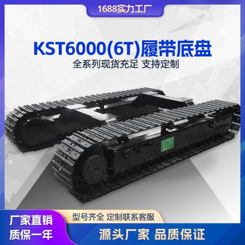 液压履带底盘ST6000行走履带总成大型钢制液压履带底盘