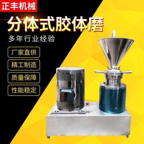 不锈钢立式胶体磨卫生级果酱芝麻花生酱研磨设备胶体磨