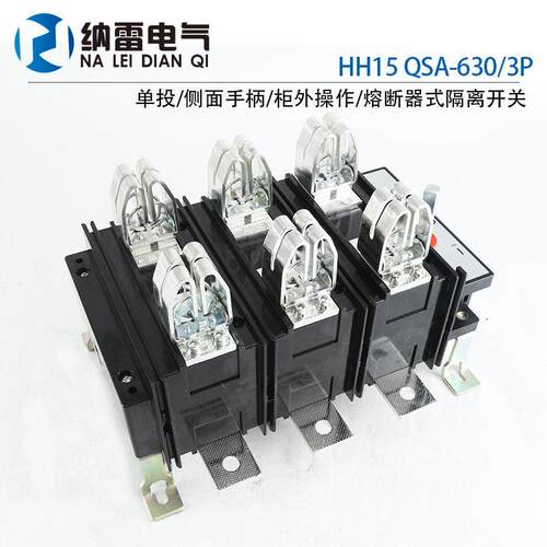 0QS-63A0/3PHH15-63A/3P低压熔断器式隔离开QSA-630/关含熔A芯紫