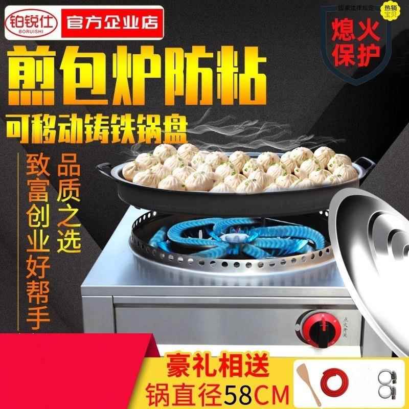 铂锐仕瓦斯水煎包锅商用煎饺锅摆摊水煎包专用锅生煎包燃气煎饼