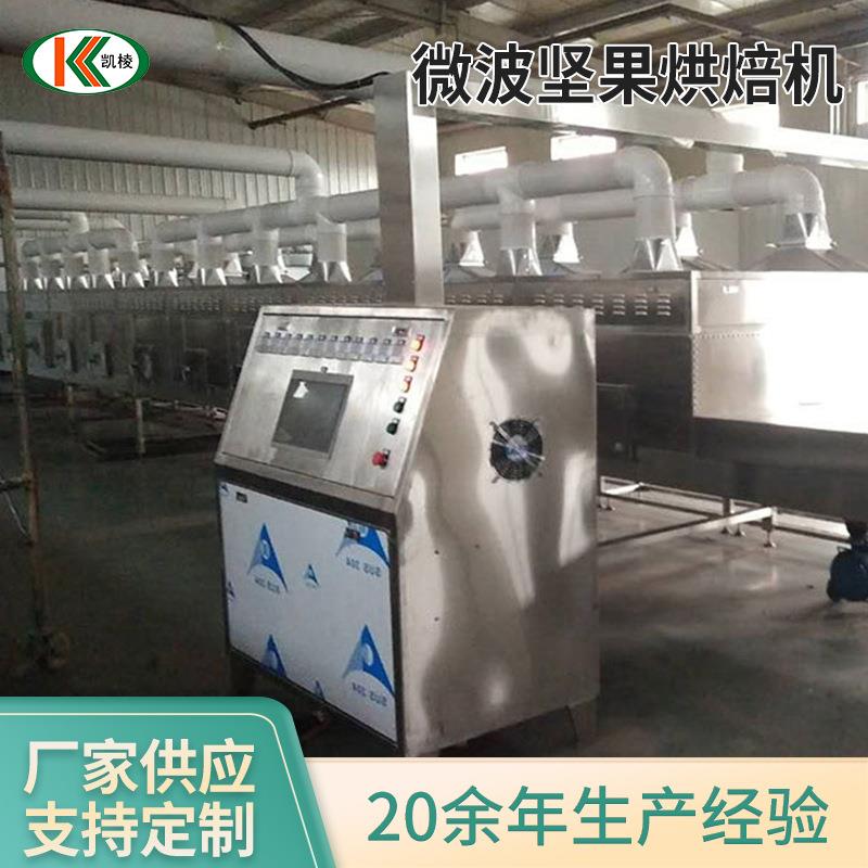 厂家烘焙设备可控温微波坚果烘焙机干果食品微波干燥设备