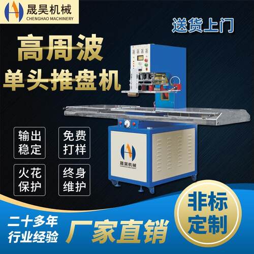 高周波地垫热合机汽车脚垫高频热合熔接机高周波单头推盘机设备