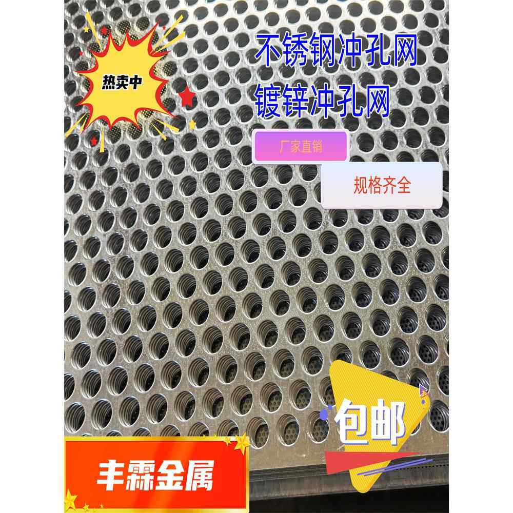 镀锌冲孔网板多孔铁板筛板网定制打孔吸音过滤网圆孔网穿孔板
