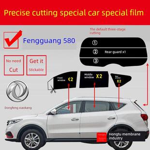 东风小康风光580玻璃膜轿车Suv隔热防爆膜防晒膜防紫外线太阳膜