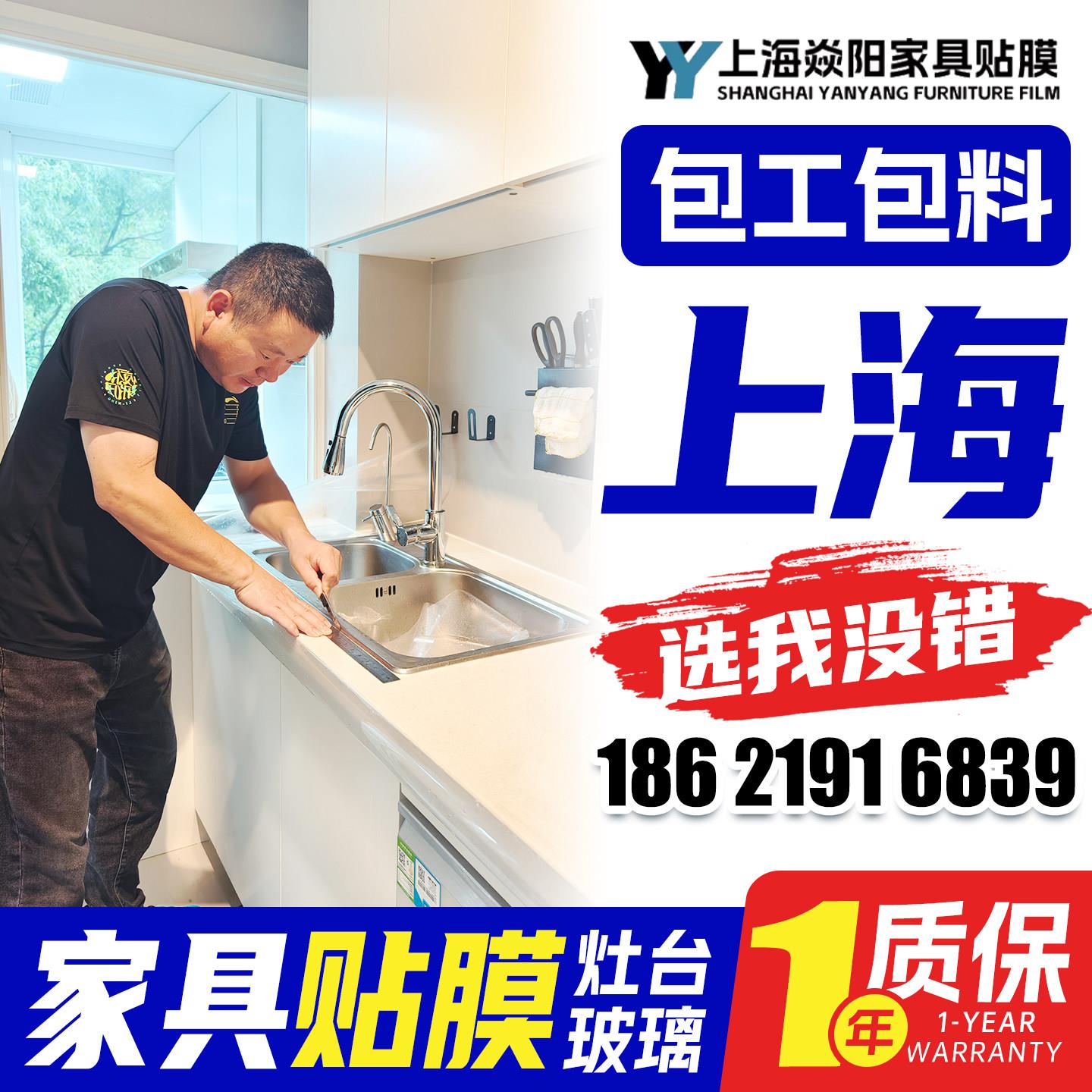 上海实木家俱贴膜上门服务厨房灶台面贴膜上门大理石英石贴膜玻璃