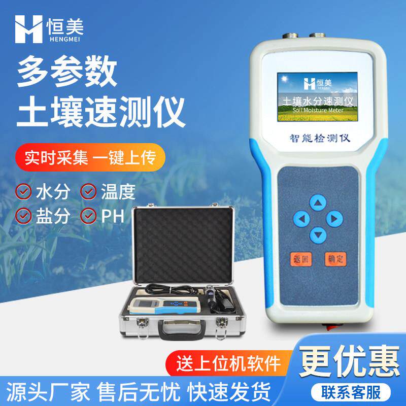 恒美土壤水分测定仪温湿度盐分ph值检测仪电导率含量快速测量仪器