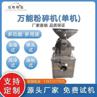 迈皓供应桂皮麻椒30B万能粉碎机吸尘无尘型打粉设备