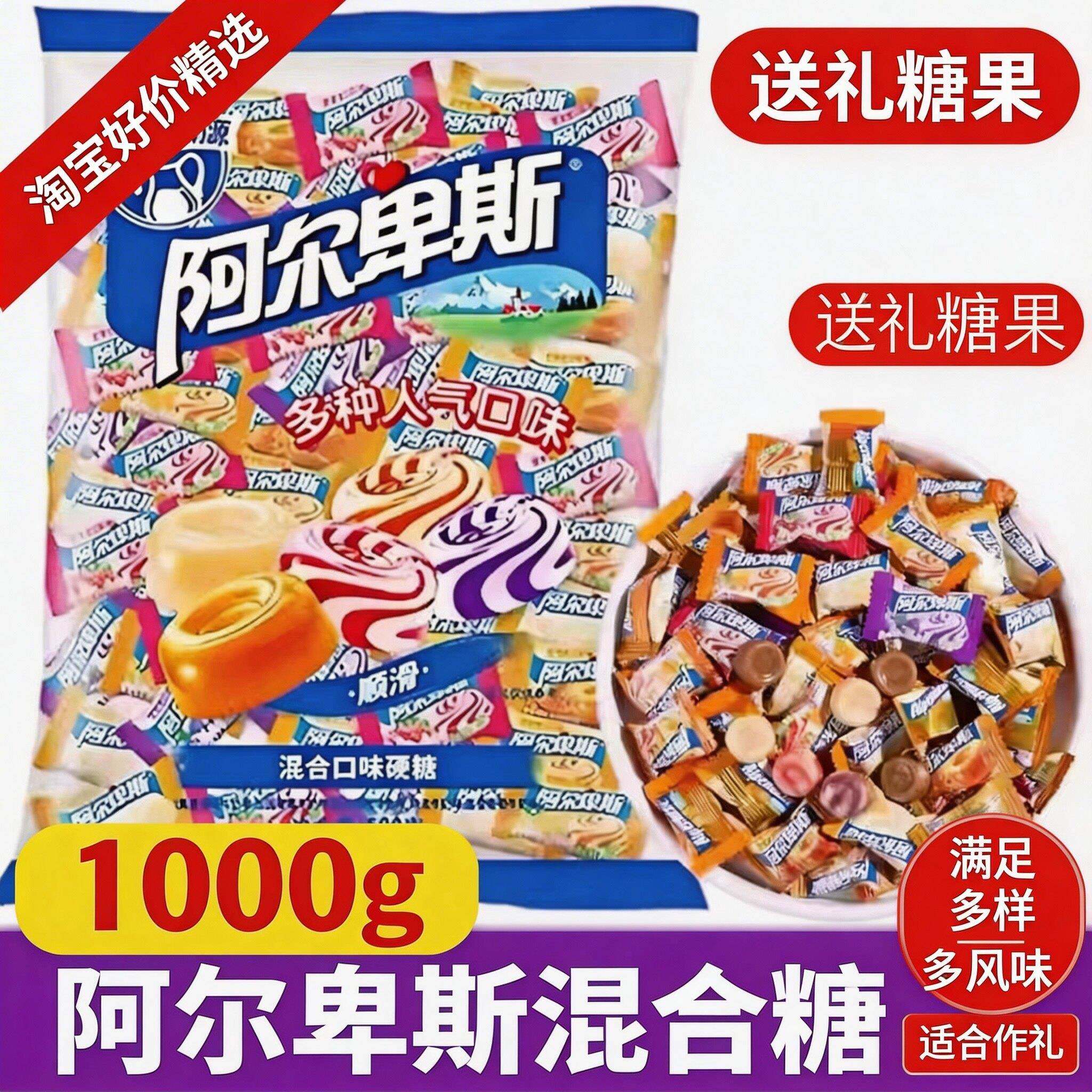 阿尔卑斯糖果阿尔卑斯喜糖硬糖混合糖果婚庆喜糖果国产伴手礼