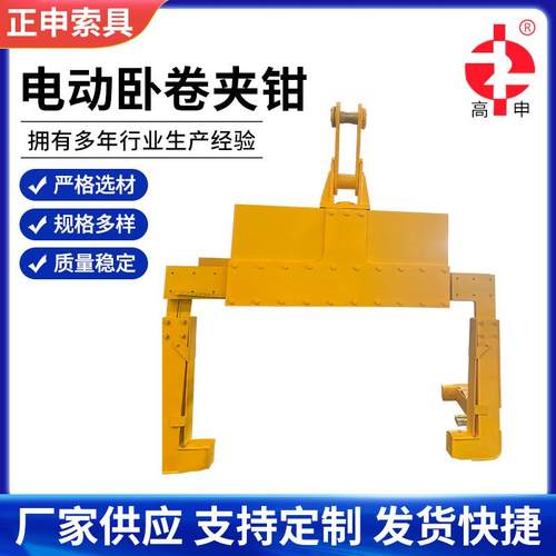 电动卧卷夹钳自动闭合电动刚换夹钳吊钩卧卷机械夹钳起吊设备