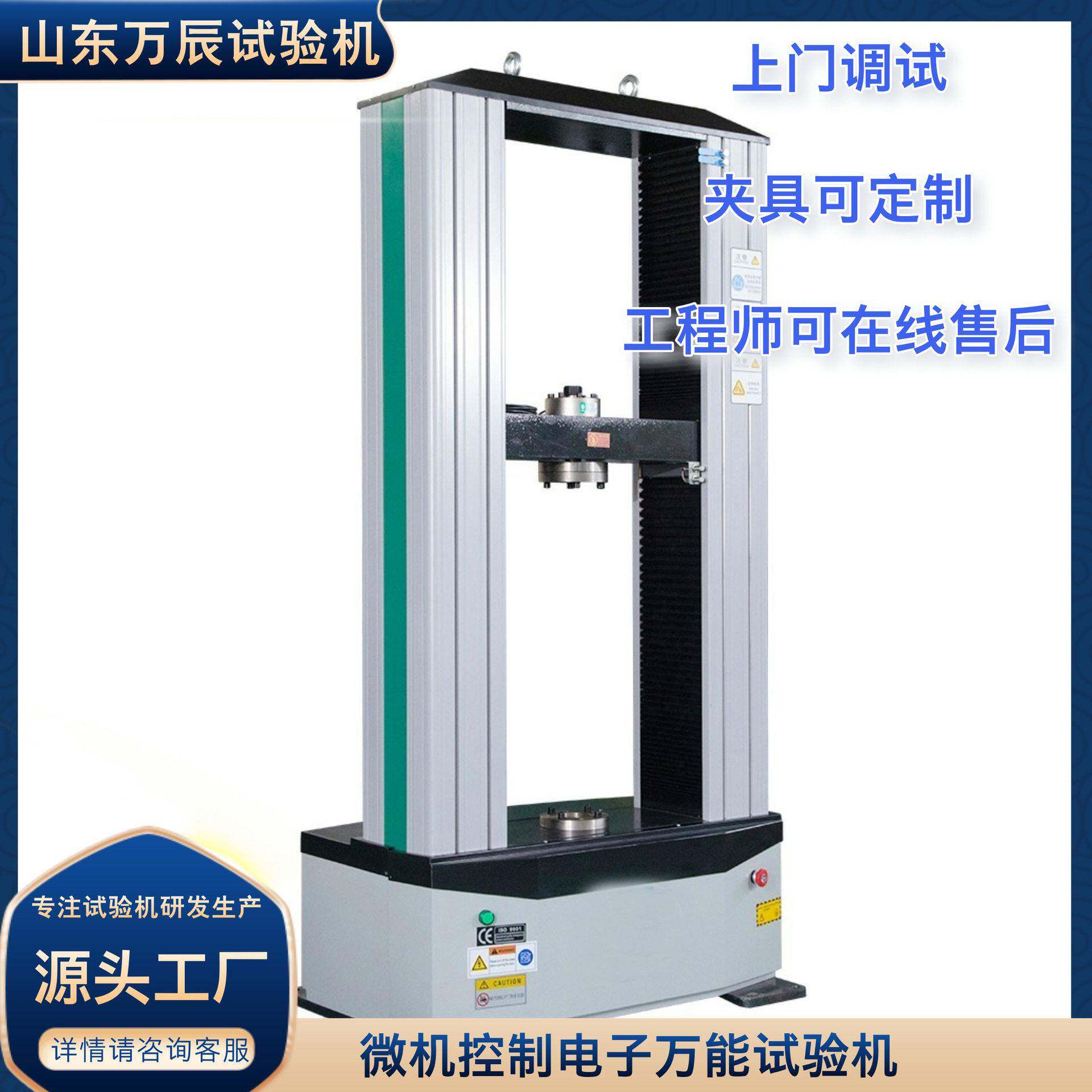 金属连接件抗拉强度试验机门窗型材拉伸强度试验机万能试验机
