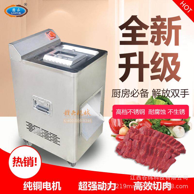牌商用不锈钢立式切肉机多功能鲜肉香菇切片鱼皮猪耳朵切丝机