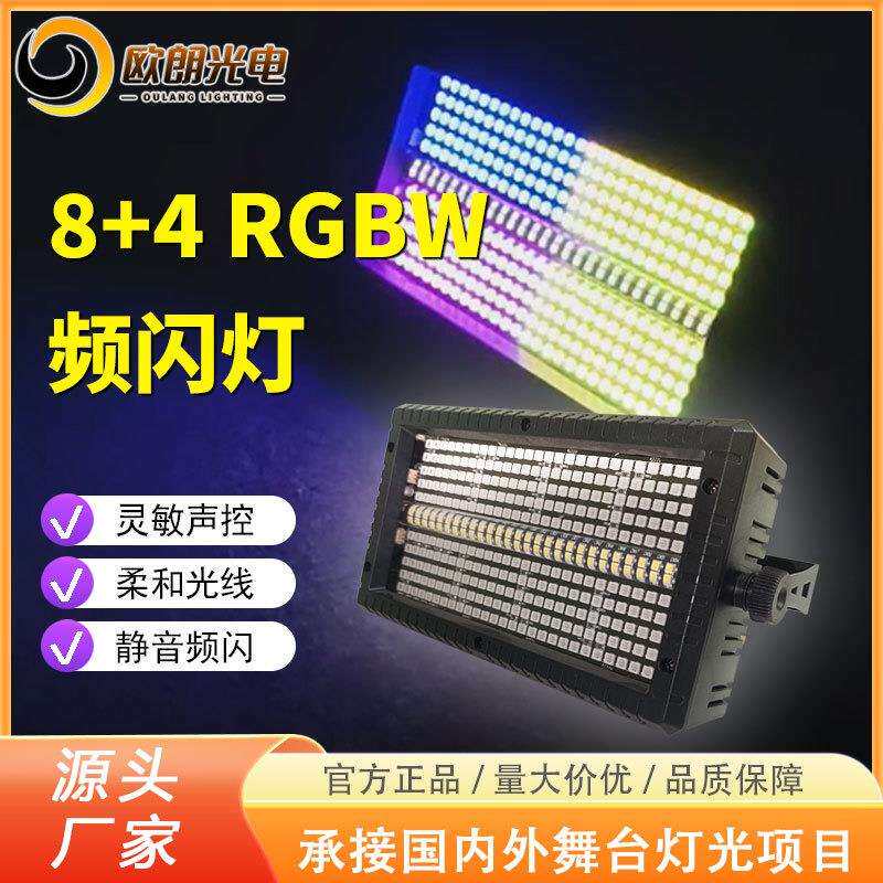 舞台灯光LED8+4RGBW全彩频闪灯婚庆演出酒吧夜场KTV声控静音