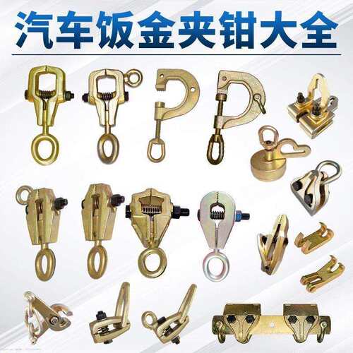 大梁校正仪配件汽车维修钣金工具钣金夹钳钣金夹子钣金夹具钩子