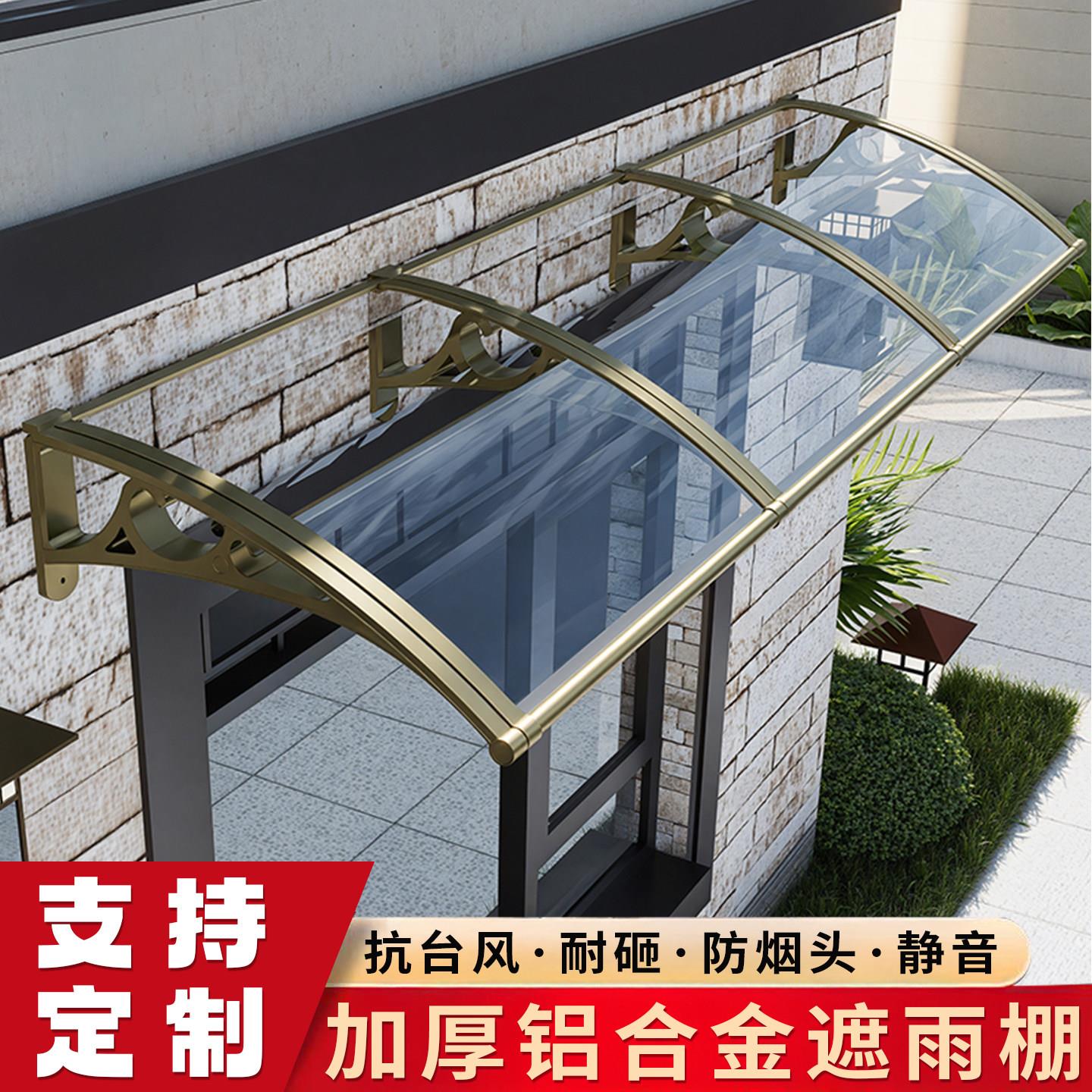 包邮铝合金窗户雨棚户外耐力板家用遮阳挡雨阳台屋簷雨蓬门头雨搭