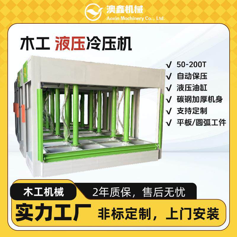 木工机械液压冷压机现货定制可移动分段圆弧曲面板材料加工压合机