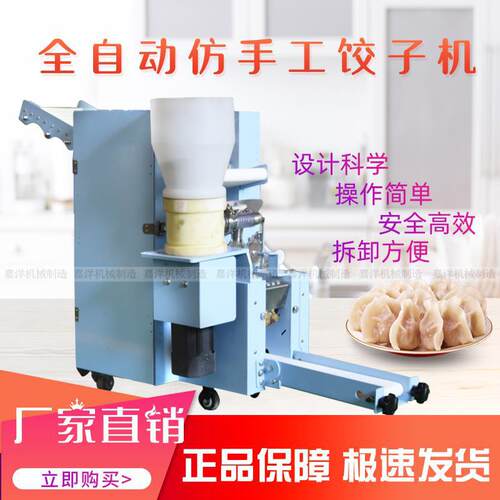 厂家直销新型饺子小型水钢饺煎JY-100饺成型机不锈机蒸机饺全自动