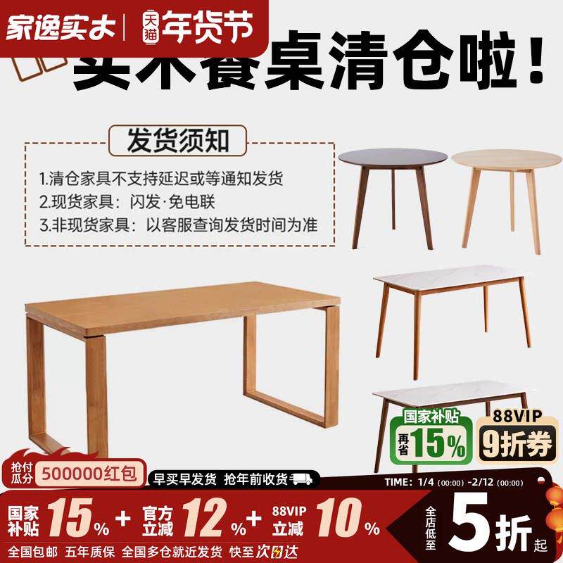 实木餐桌长方形中古大板桌子小户型家用饭厅岩板吃饭桌清仓告别款