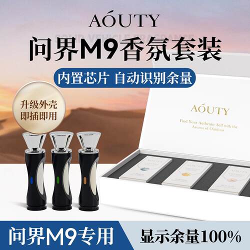 AOUTY适用于问界M9 智能车载香氛替换芯陶瓷香薰棒