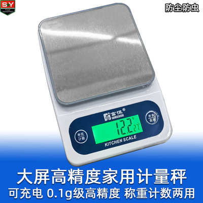 家用新款可充电厨房秤 0.1克高精度电子克称 食品小秤3000克量秤