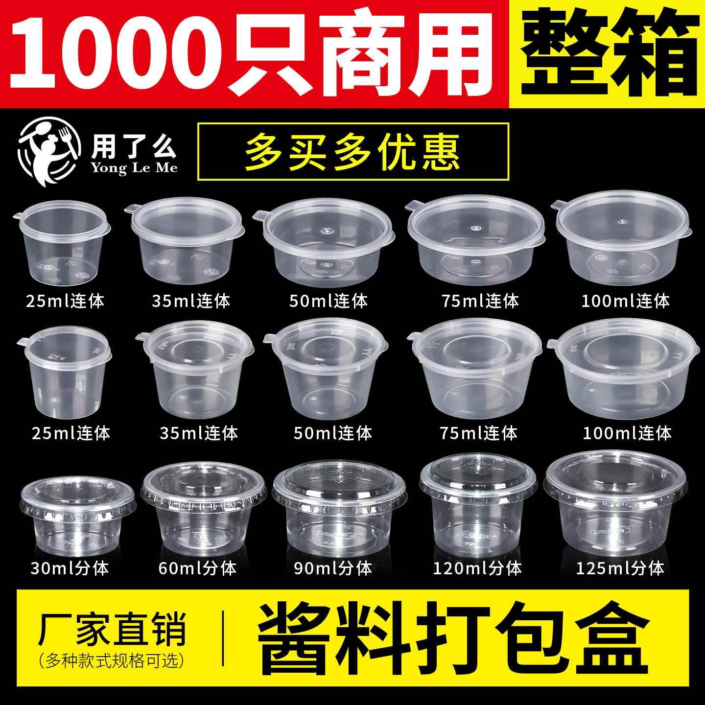 酱料盒一次性p2p4打包盒密封调味盒子外送连身酱油辣椒50ml酱料杯