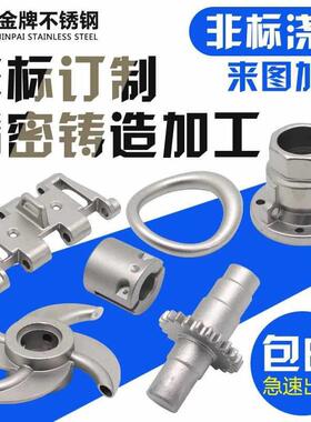 铸铁精密溶胶铸造非标铸造精密件熔零件模铸硅钢304y不锈钢浇铸