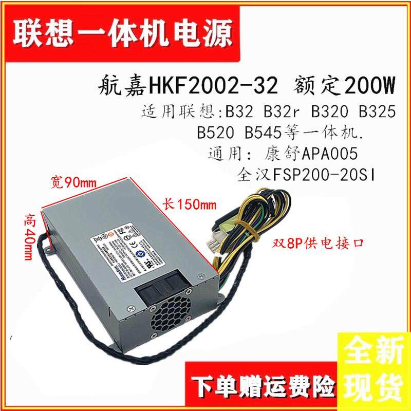 帝义适用 联想B325 B320 B340 B520 B540电源HKF2002-32 APA006FS