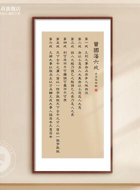 网红曾国藩朱子家励训书法挂房画中式客厅装饰画公室书新定制志办