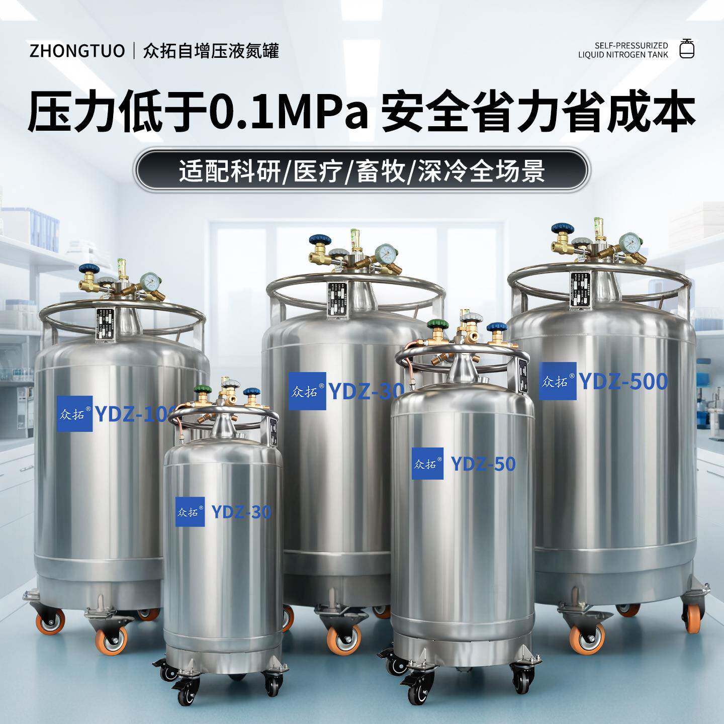 众拓自增压液氮罐YDZ-50升30升不锈钢自动液氮补液罐大型500升