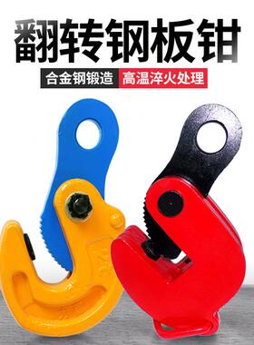 友钢板吊钳子模锻翻起重钳夹钳夹吊钩DEB吊具平劲吊钳转吊板钩子