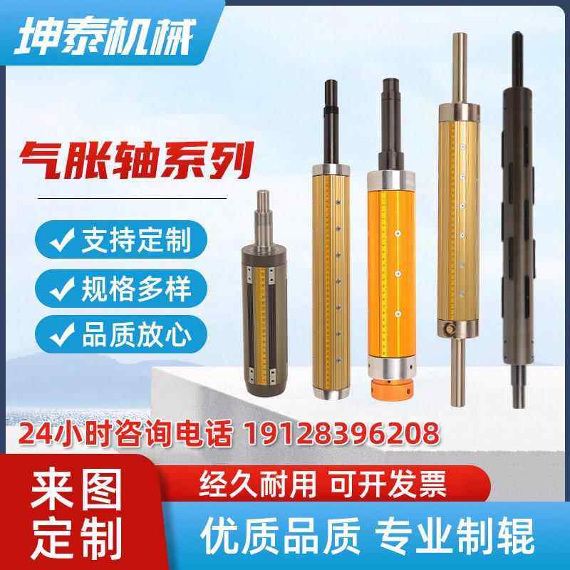 气胀轴瓦片膨胀轴键条式气涨轴气压收放卷轴气胀辊机械胀轴胀紧辊