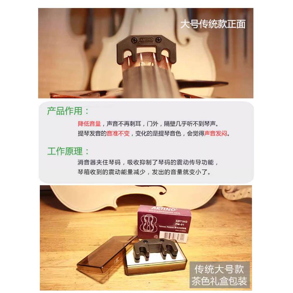 台湾Artno小提琴消音器小提琴消音器大提琴消音器消音器消音器消