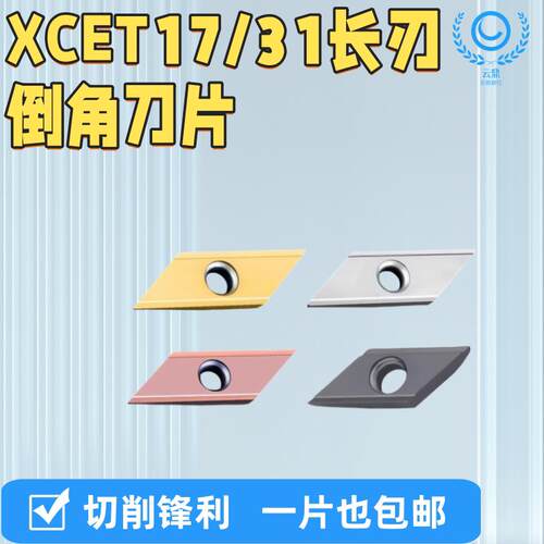 ECC长刃倒角刀片XCET170404 XCET310404数控舍弃式菱形倒角刀粒