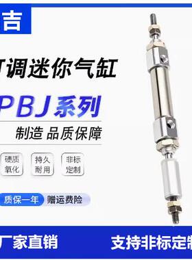 可调节气缸PBD/PBJ12X20-10S X25X30X50X60X75X80X100-20-25-30S