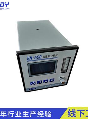 EN-500微量氧分析仪苏州厂家供应微量氧气检测测量仪可定