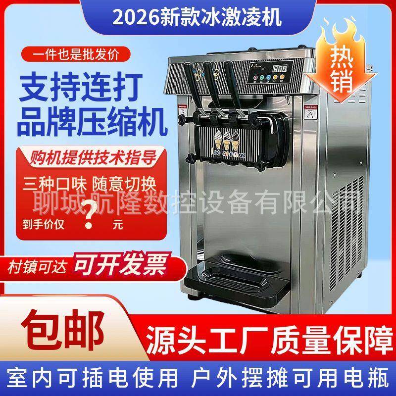 2026新款无电全自动冰淇淋机流动摆摊商用雪糕甜筒制作机圣代神器
