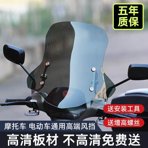 电动车专用前挡风板机车挡风玻璃滑板车加厚有机高清通用
