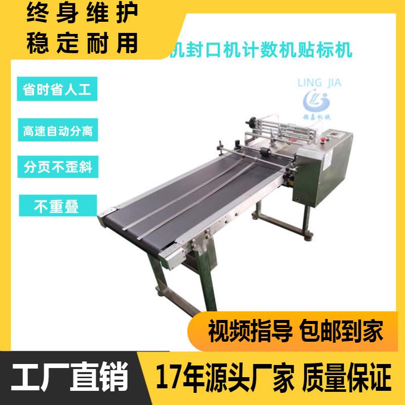 朔料袋包装分离机点数机纸张标签袋子卡片说明书张LJMF-300分页机