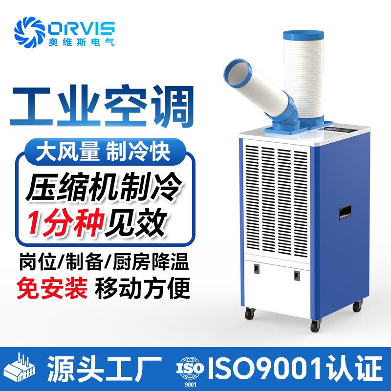 圣博奥移动空调车间单管冷风机岗位机房设备点对点降温工业冷气机