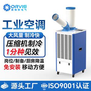 圣博奥移动空调车间单管冷风机岗位机房设备点对点降温工业冷气机