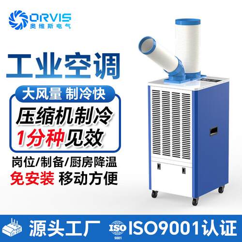 移动空调车间单管冷风机岗位机房设备点对点降温工业冷气机