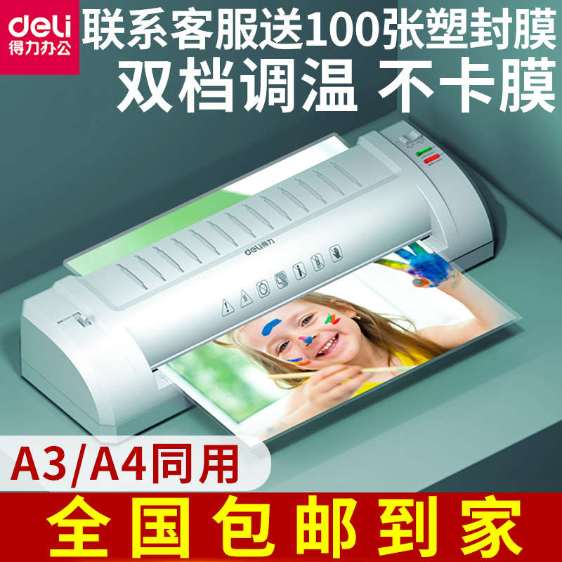 得力A3/A4照片塑封机3894办公家用相片过塑机过胶机封膜机3寸5寸6