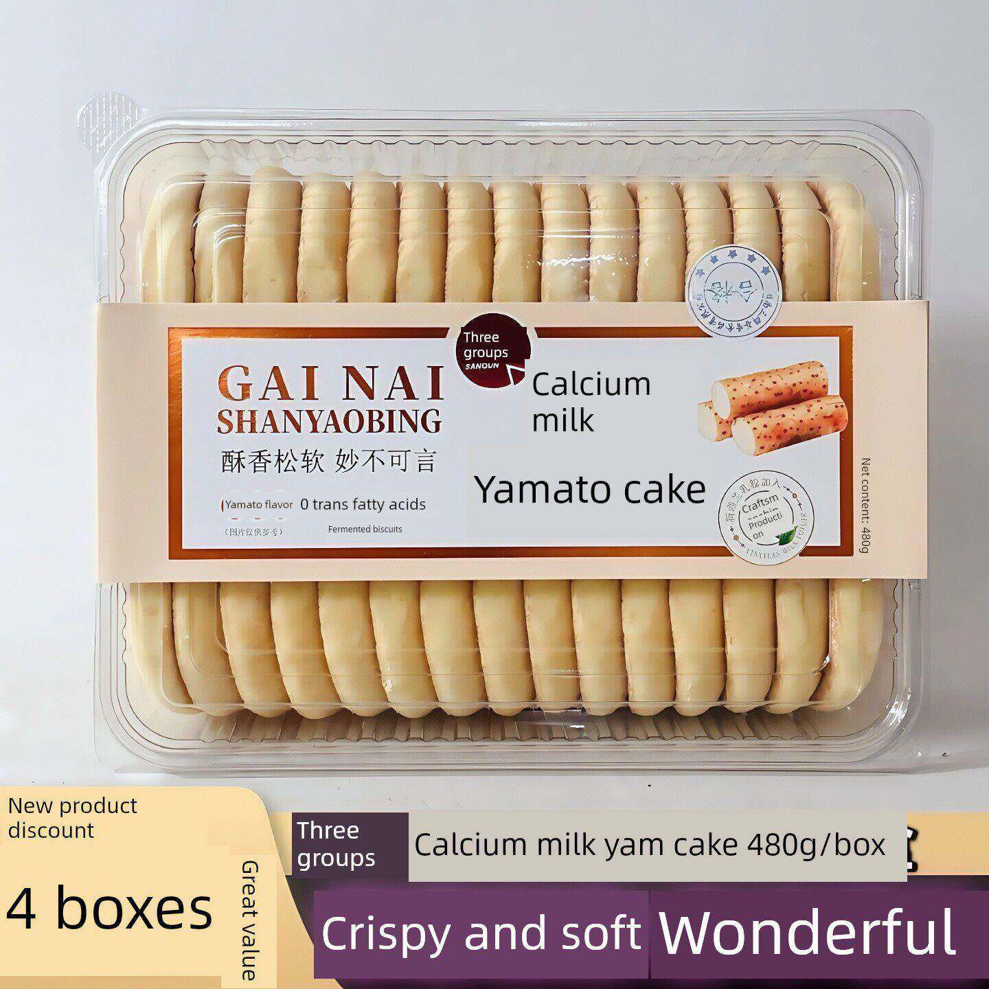 三群钙奶山药饼480g法式软雪饼奶香味甜酒老面法饼西饼发酵饼干