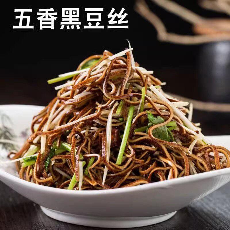 凉拌黑豆丝500g千张丝豆皮丝豆腐丝豆干酒店饭店用特色半成品凉菜