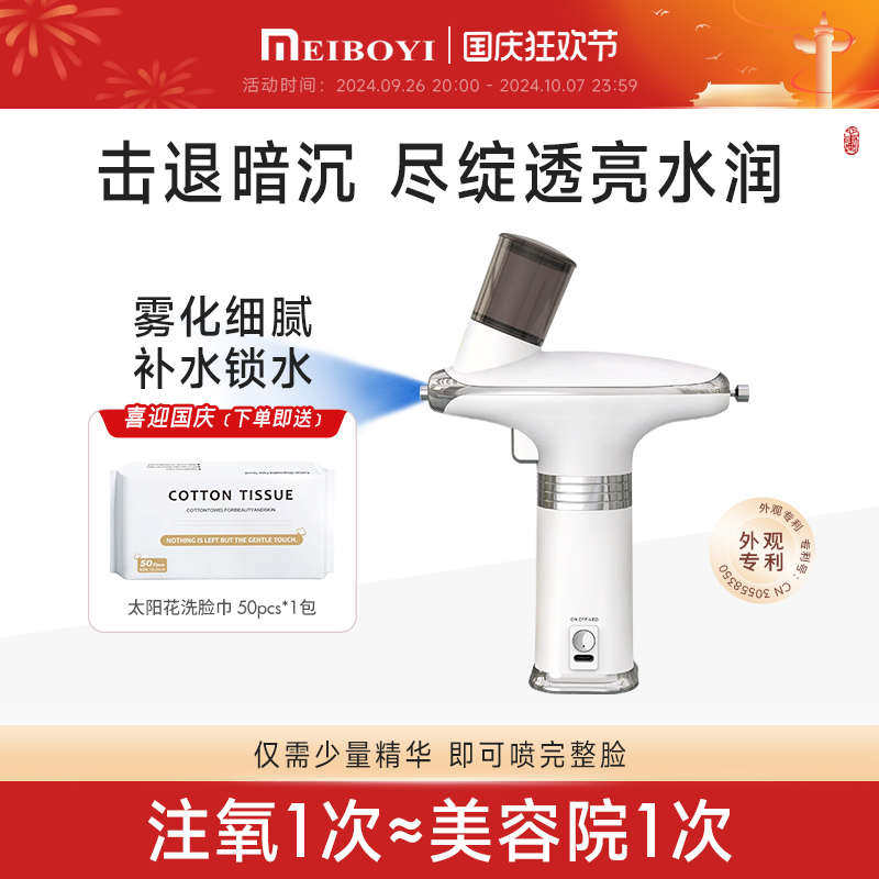 美博艺蓝光注氧仪家用美容仪纳米喷雾补水水光仪脸部精华导入仪