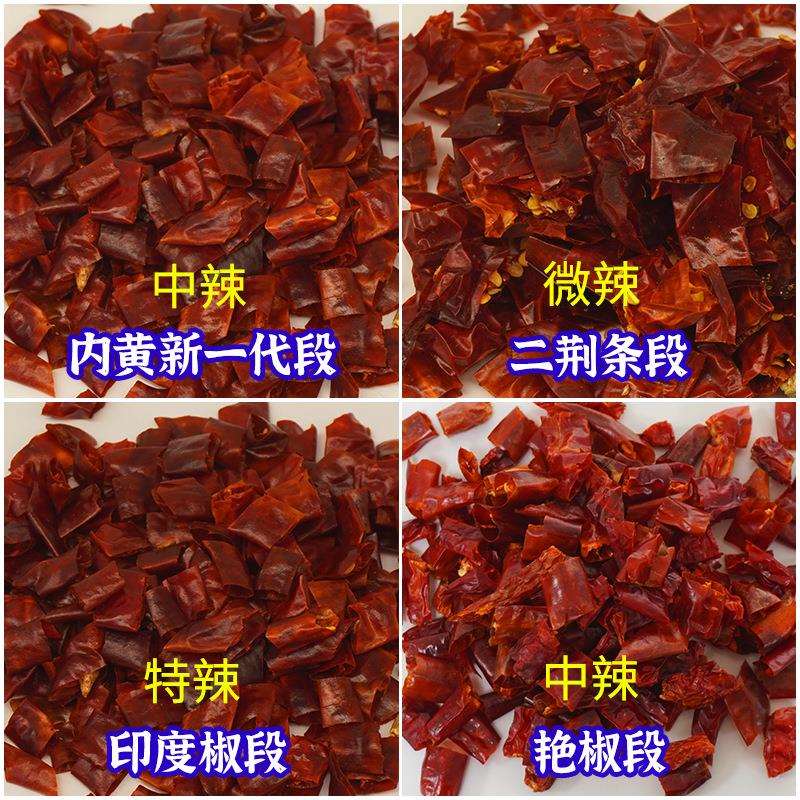 干辣椒段5斤干辣椒段爆辣干辣椒段中辣无籽辣椒段辣椒段微辣特香