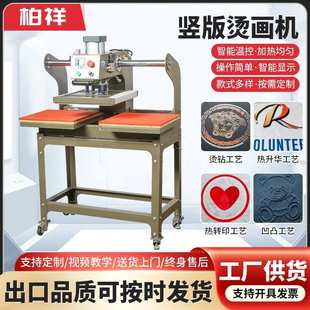 印花机 双工位热转印机压烫机烫钻机服装 竖版 气动烫画机自动上滑式